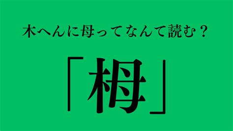 木羽 漢字|木へんに羽の読み方は？「栩」の2つの音読み訓読み